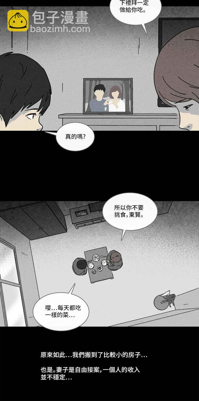 🍛奇奇怪怪 [第179话] 封魂 2 第21页