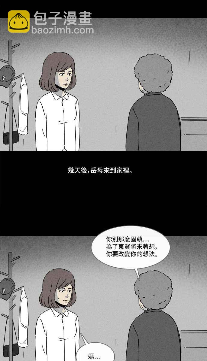 🍛奇奇怪怪 [第179话] 封魂 2 第23页