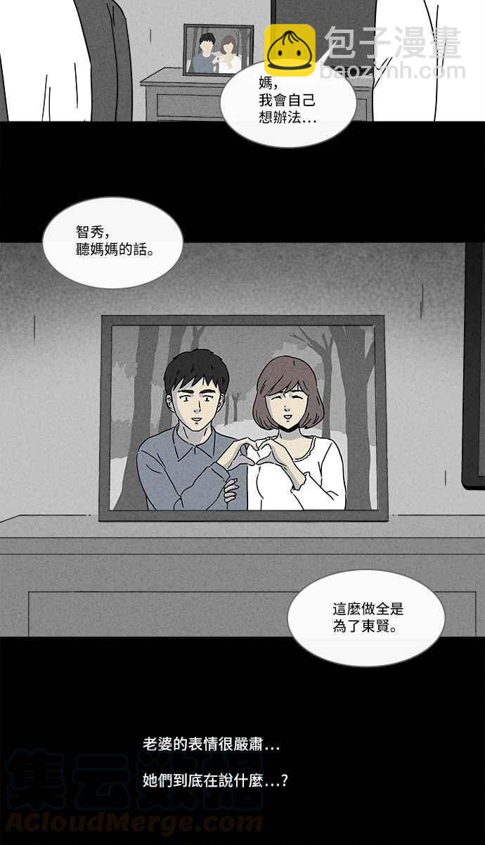 🍛奇奇怪怪 [第179话] 封魂 2 第25页