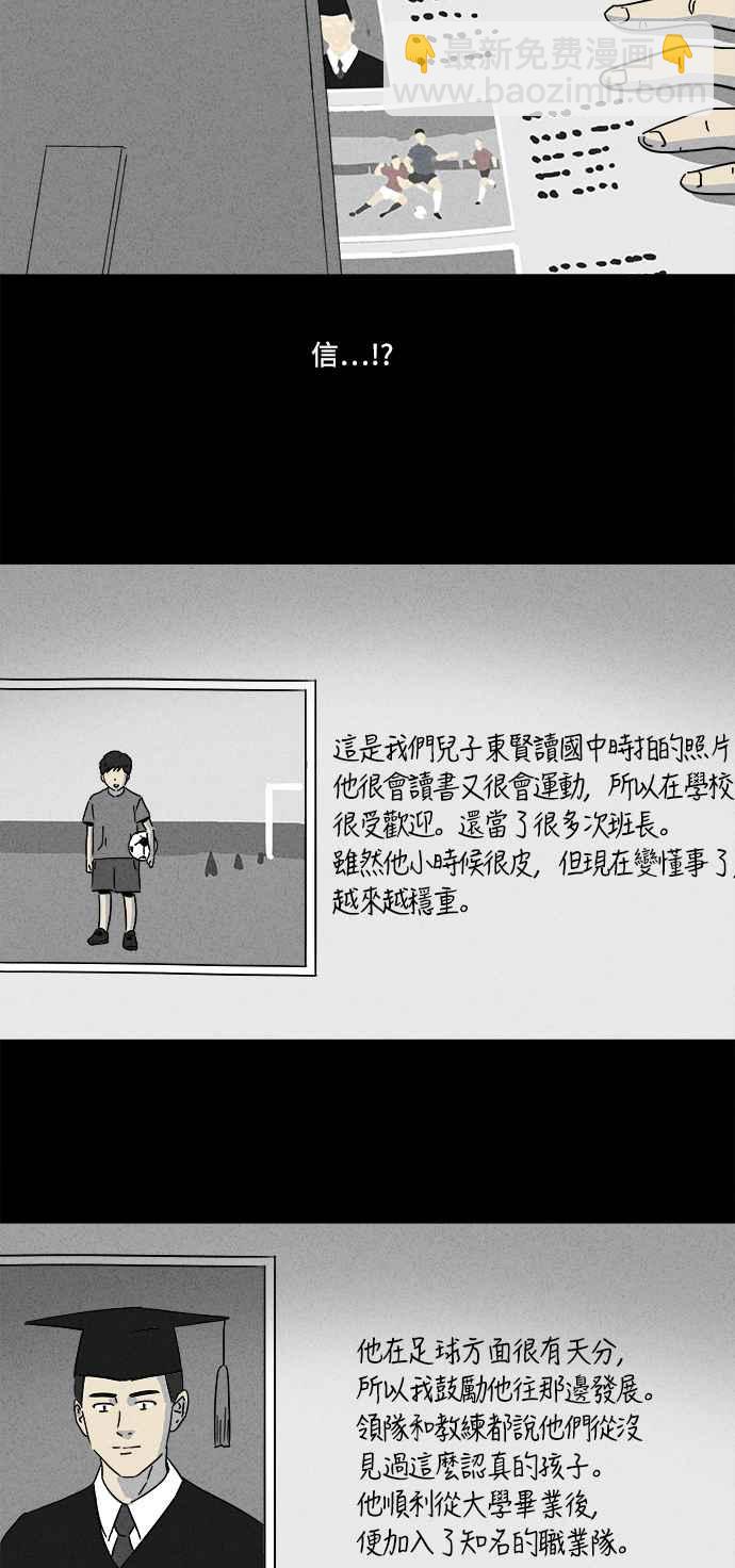 🍛奇奇怪怪 [第181话] 封魂 4 第12页