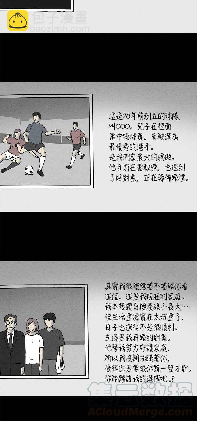 🍛奇奇怪怪 [第181话] 封魂 4 第13页