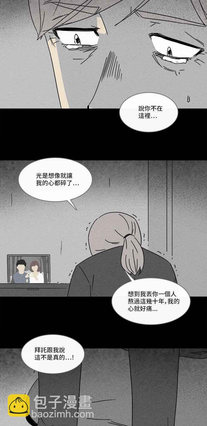 🍛奇奇怪怪 [第181话] 封魂 4 第15页