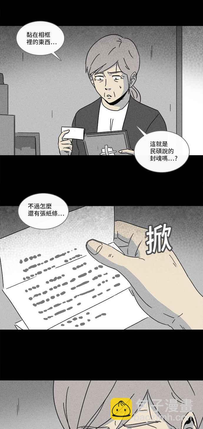 🍛奇奇怪怪 [第181话] 封魂 4 第2页