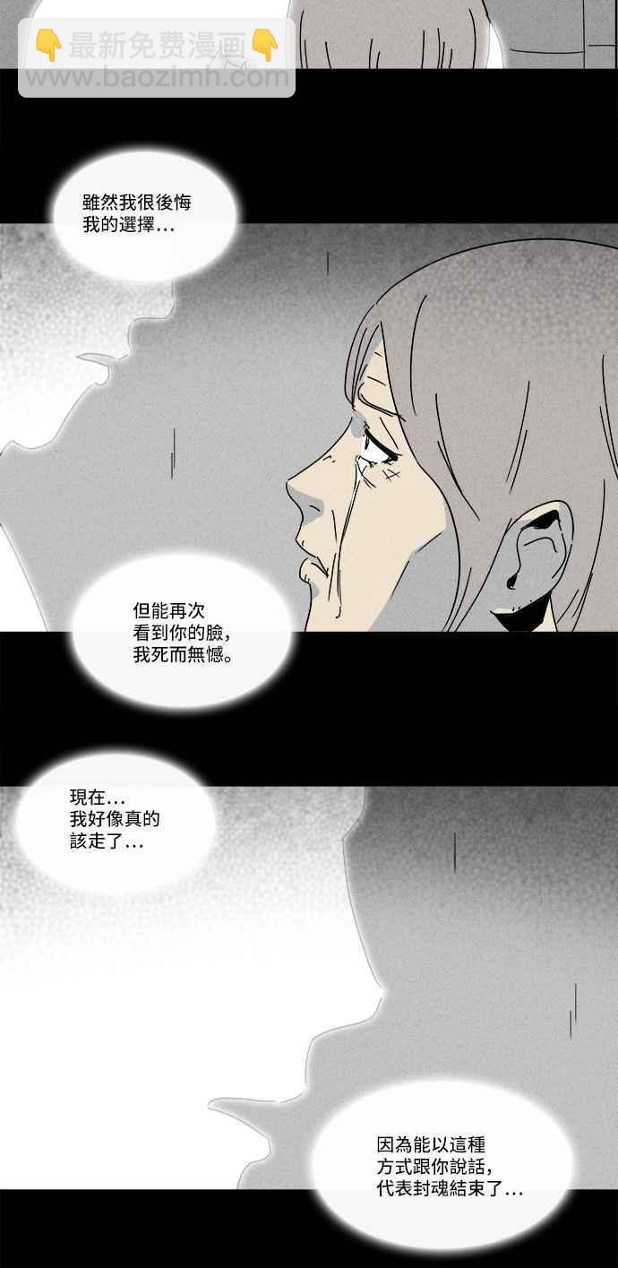 🍛奇奇怪怪 [第181话] 封魂 4 第21页