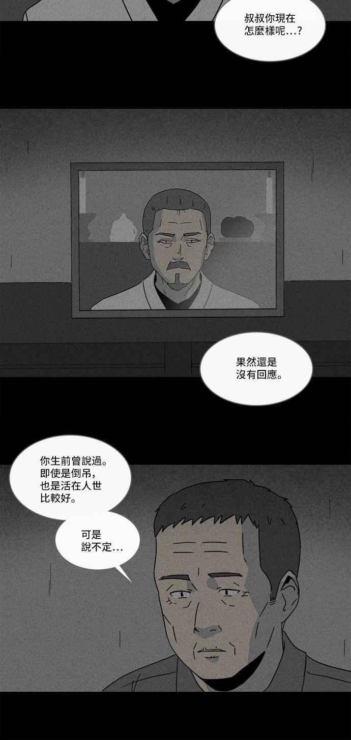 🍛奇奇怪怪 [第181话] 封魂 4 第29页