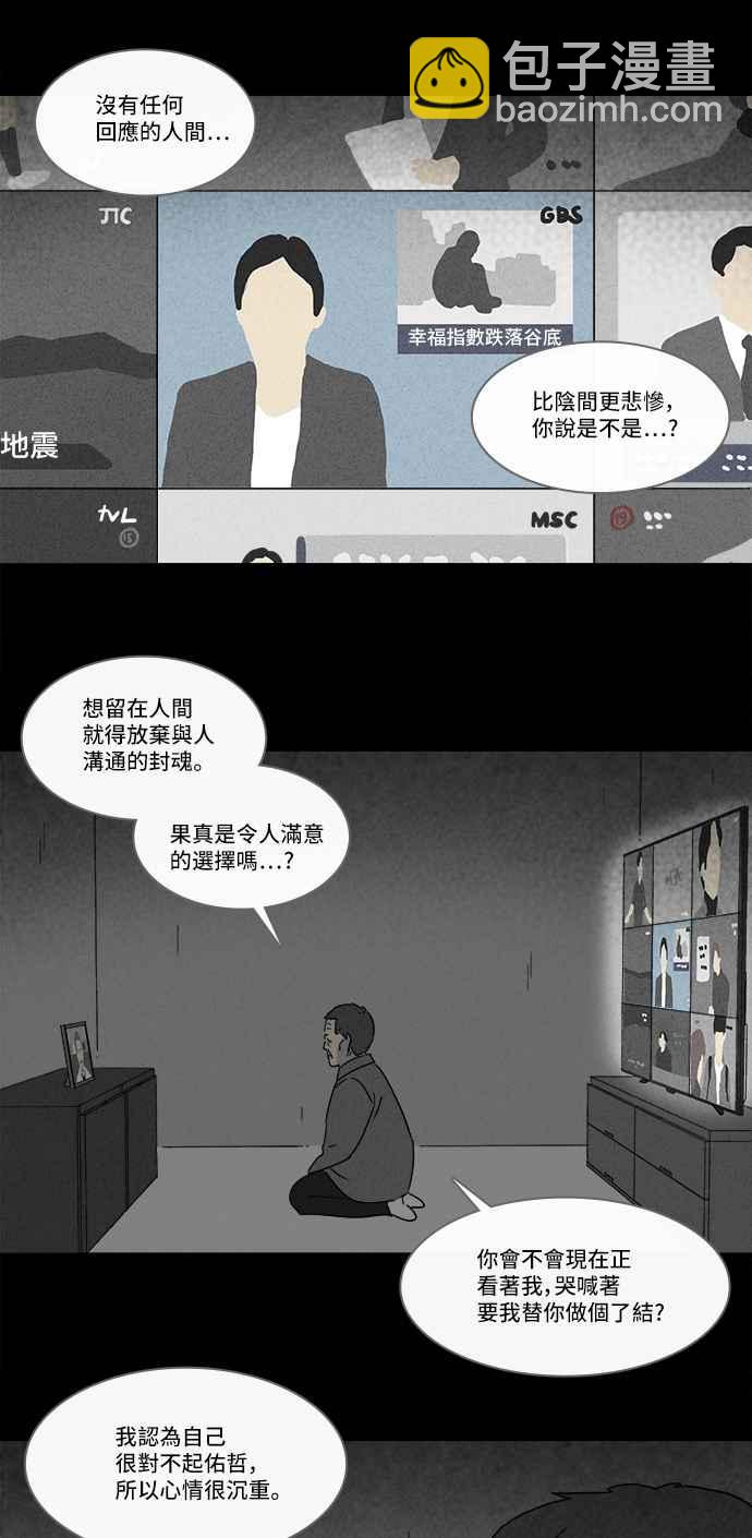🍛奇奇怪怪 [第181话] 封魂 4 第30页