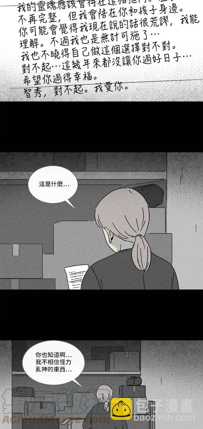 🍛奇奇怪怪 [第181话] 封魂 4 第4页
