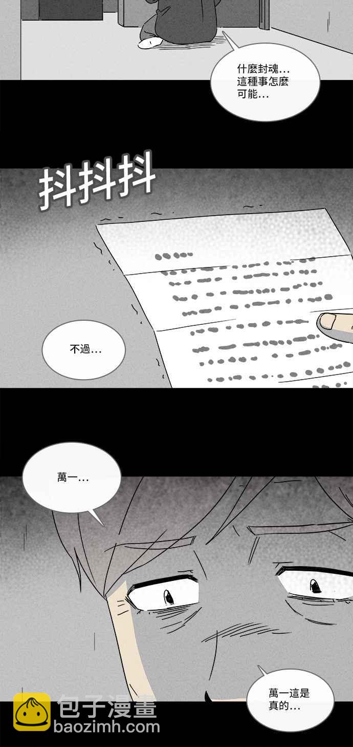 🍛奇奇怪怪 [第181话] 封魂 4 第5页