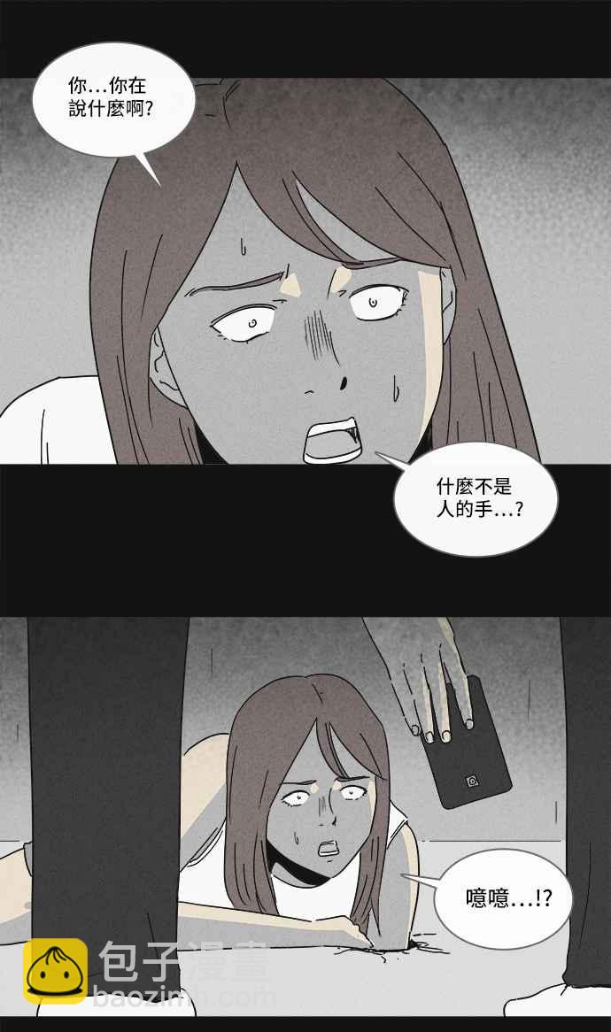🍛奇奇怪怪 [第183话] Hole 2 第2页