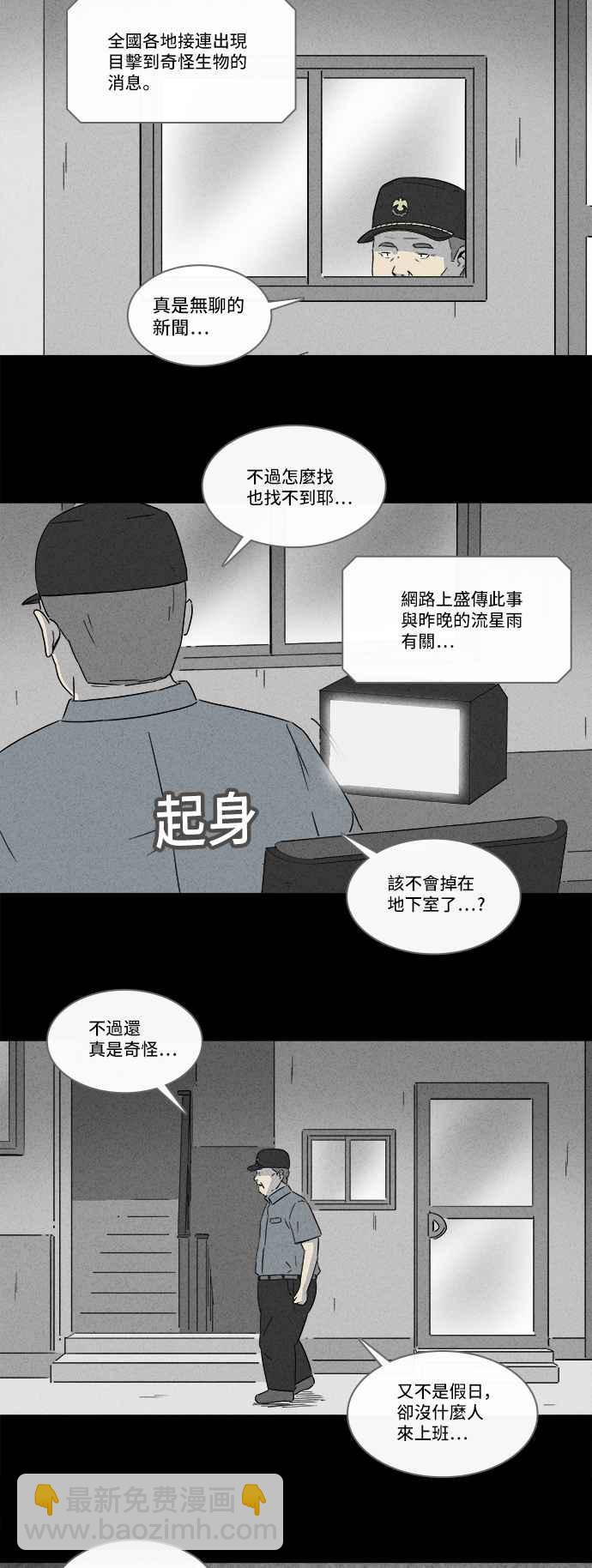 🍛奇奇怪怪 [第183话] Hole 2 第23页