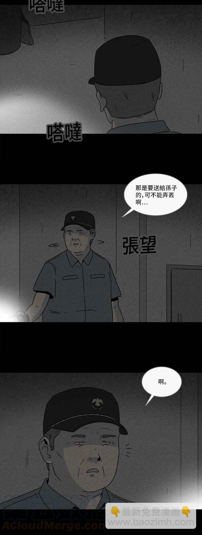 🍛奇奇怪怪 [第183话] Hole 2 第25页