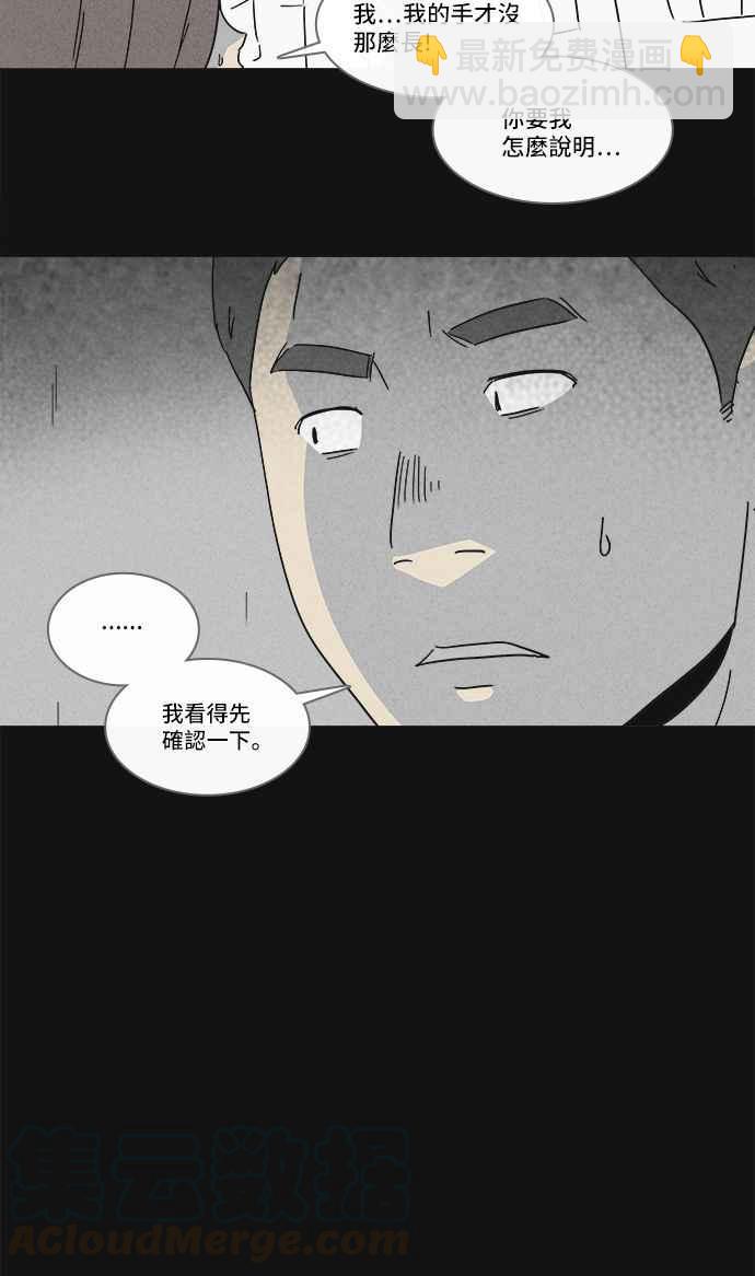 🍛奇奇怪怪 [第183话] Hole 2 第4页