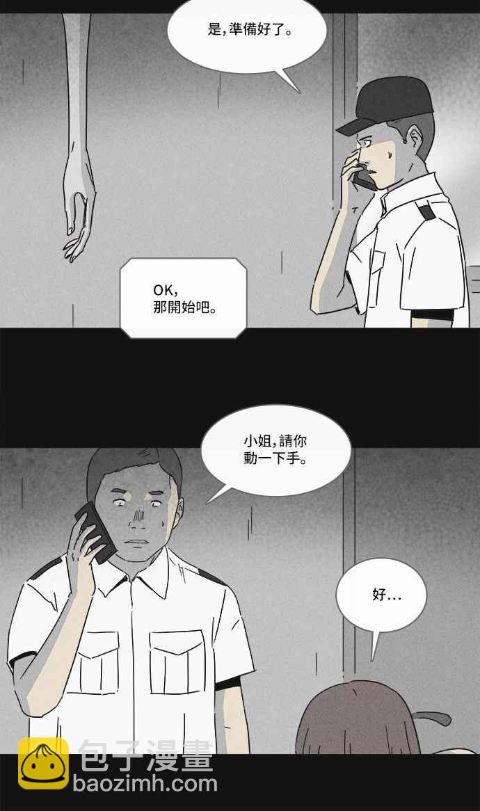 🍛奇奇怪怪 [第183话] Hole 2 第6页