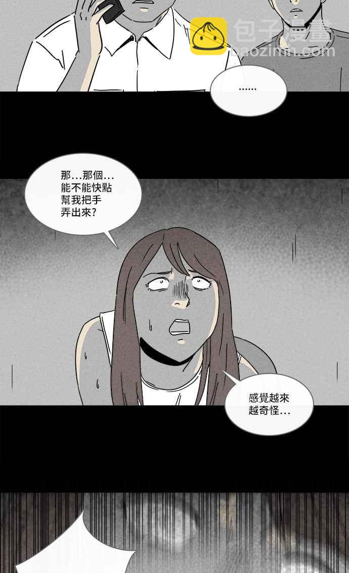 🍛奇奇怪怪 [第183话] Hole 2 第9页