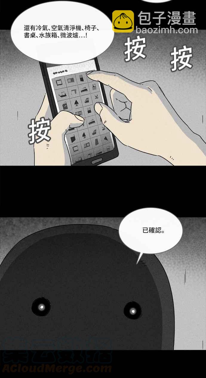 🍛奇奇怪怪 [第185话] 幽灵居家装修 2 第10页