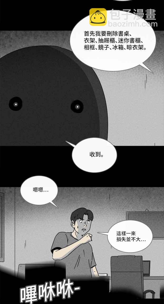 🍛奇奇怪怪 [第185话] 幽灵居家装修 2 第14页