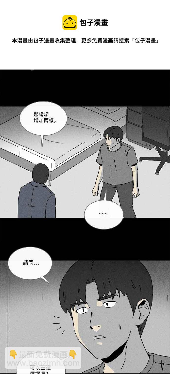 🍛奇奇怪怪 [第185话] 幽灵居家装修 2 第15页