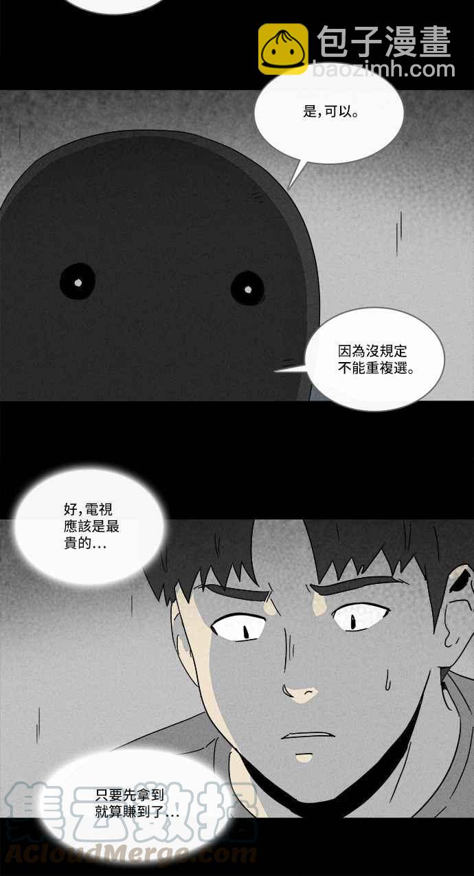 🍛奇奇怪怪 [第185话] 幽灵居家装修 2 第16页