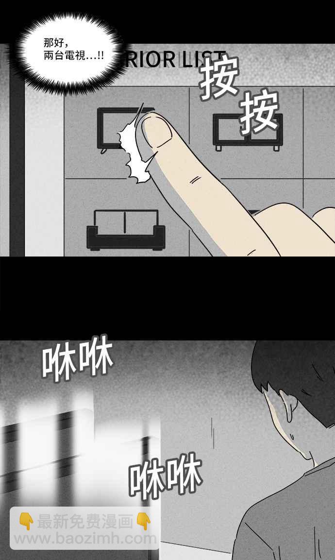 🍛奇奇怪怪 [第185话] 幽灵居家装修 2 第17页
