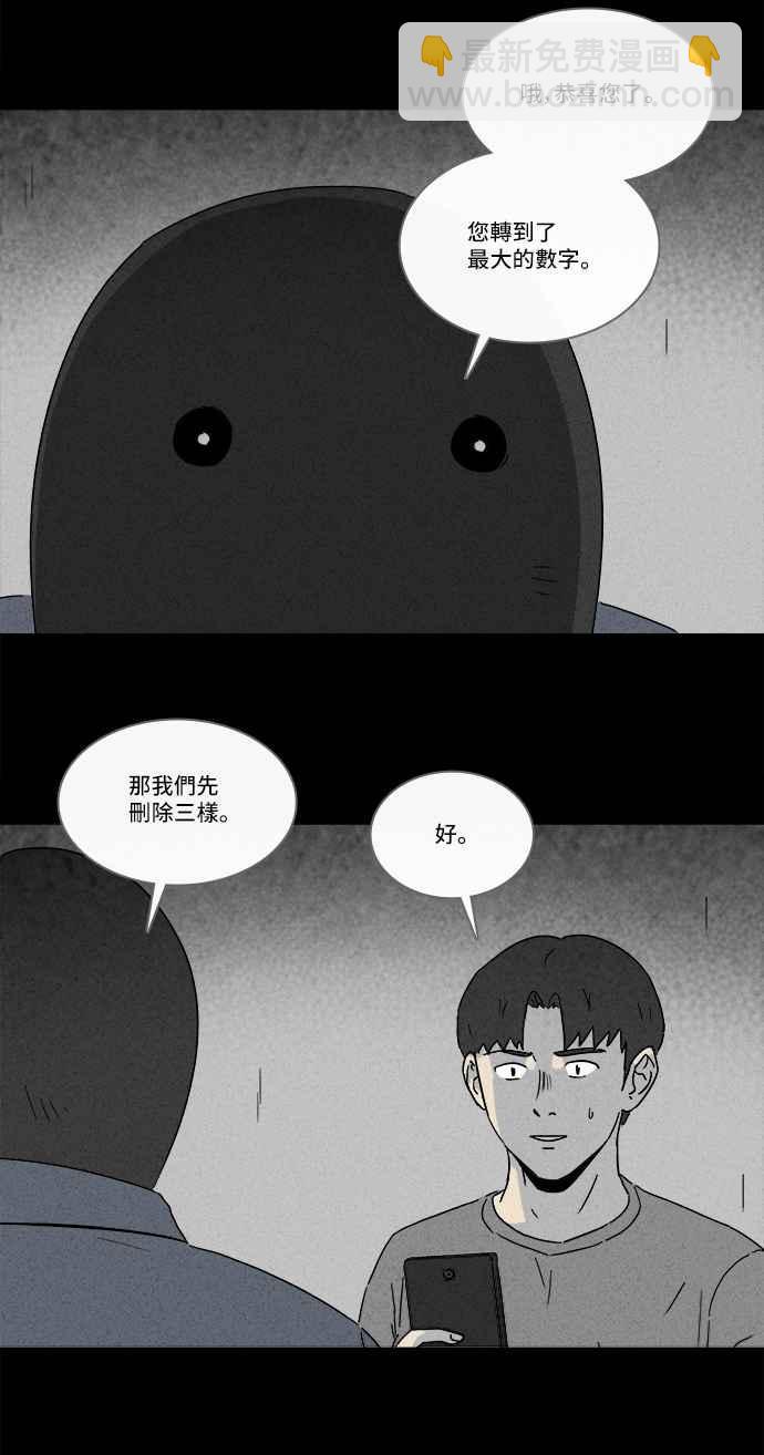 🍛奇奇怪怪 [第185话] 幽灵居家装修 2 第23页