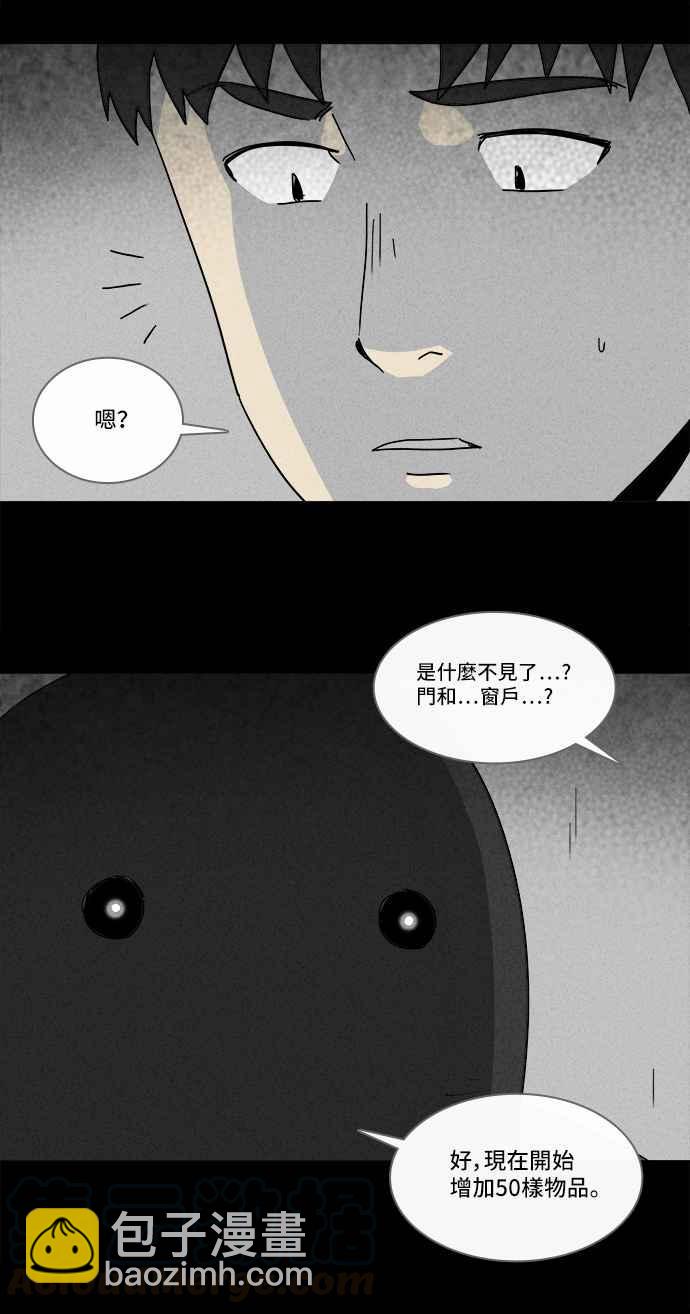🍛奇奇怪怪 [第185话] 幽灵居家装修 2 第25页