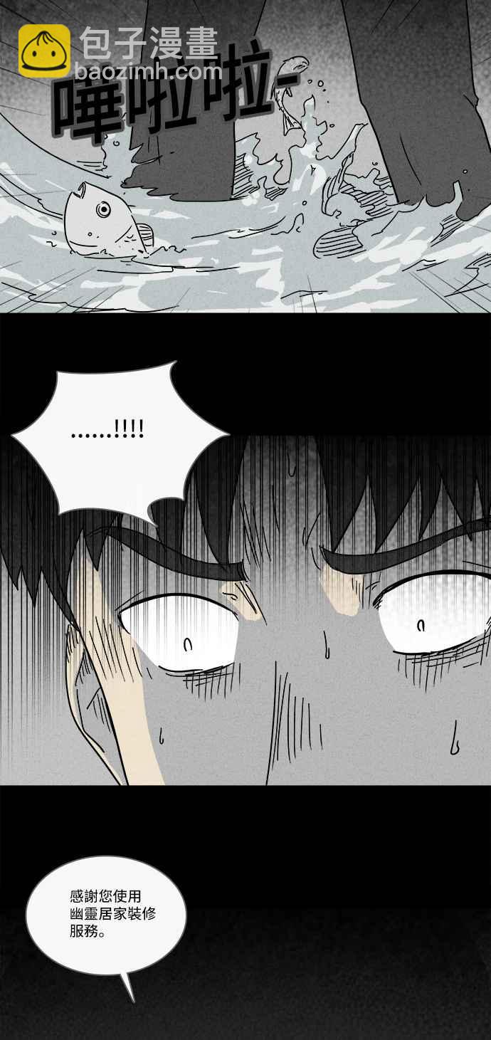 🍛奇奇怪怪 [第185话] 幽灵居家装修 2 第30页