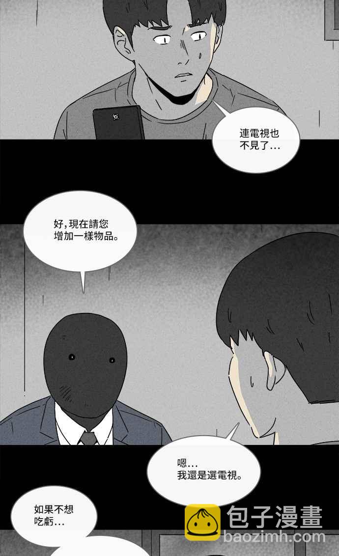 🍛奇奇怪怪 [第185话] 幽灵居家装修 2 第5页