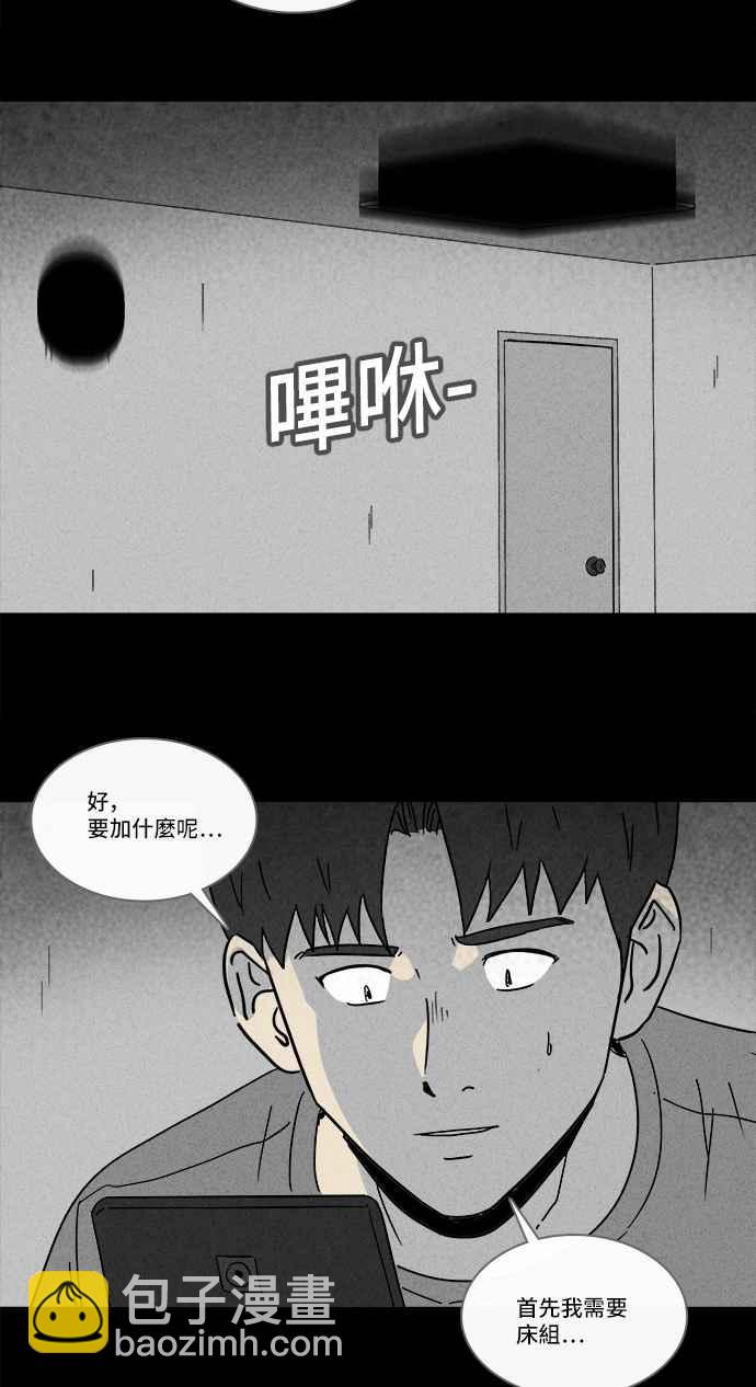 🍛奇奇怪怪 [第185话] 幽灵居家装修 2 第9页