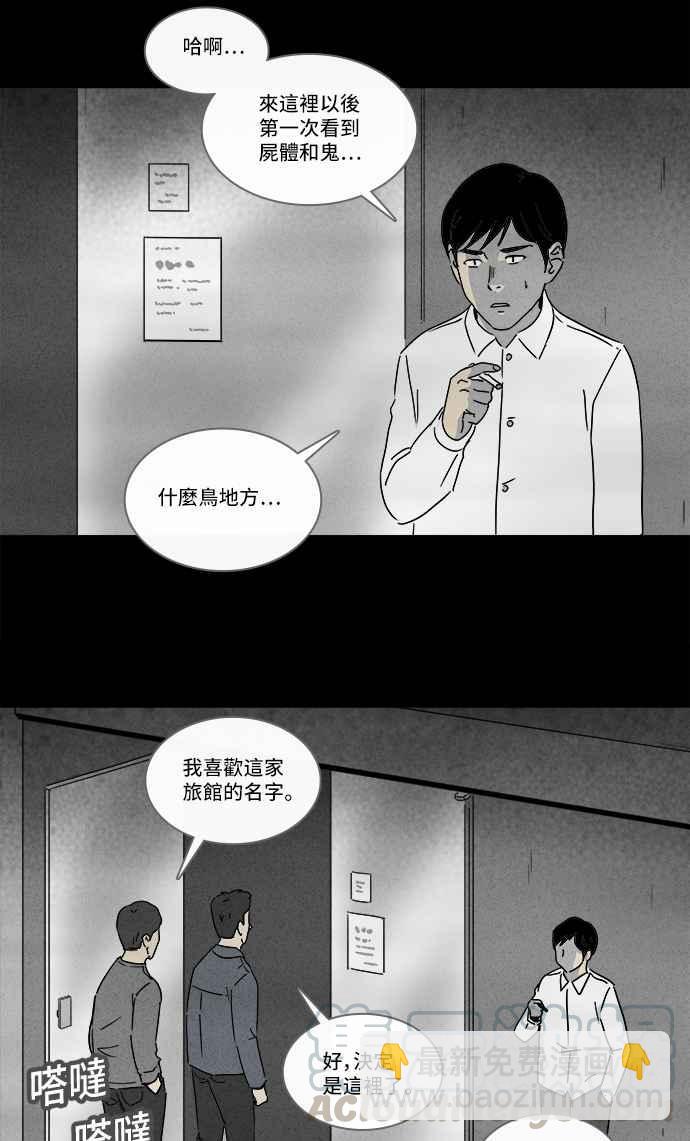 🍛奇奇怪怪 [第187话] 金色旅馆 2 第16页