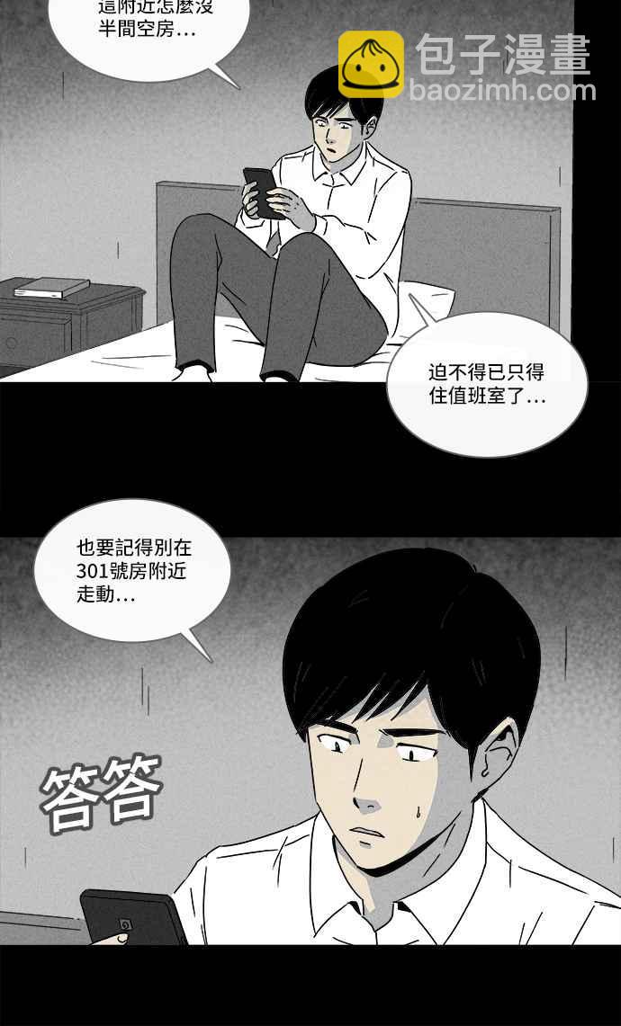 🍛奇奇怪怪 [第187话] 金色旅馆 2 第20页