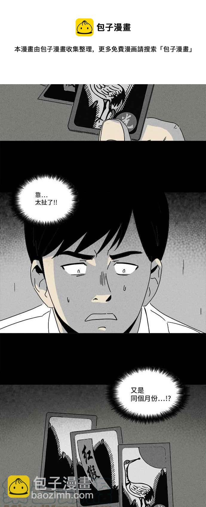 🍛奇奇怪怪 [第189话] 金色旅馆 4 第16页