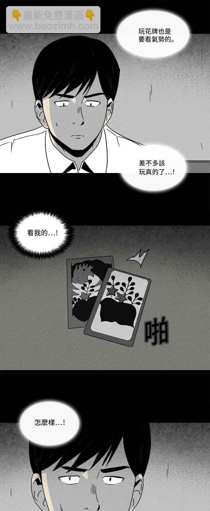 🍛奇奇怪怪 [第189话] 金色旅馆 4 第6页