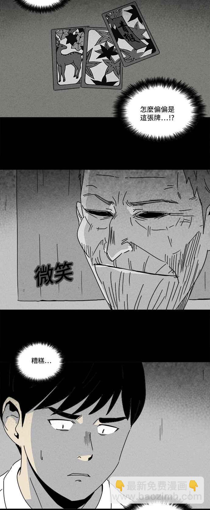 🍛奇奇怪怪 [第189话] 金色旅馆 4 第8页