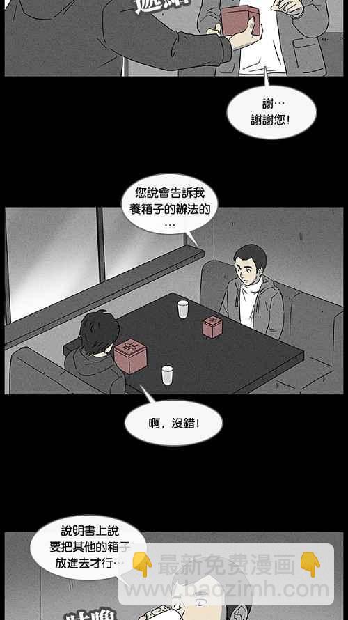 🍛奇奇怪怪 [第19话] 箱子养成记 3 第12页