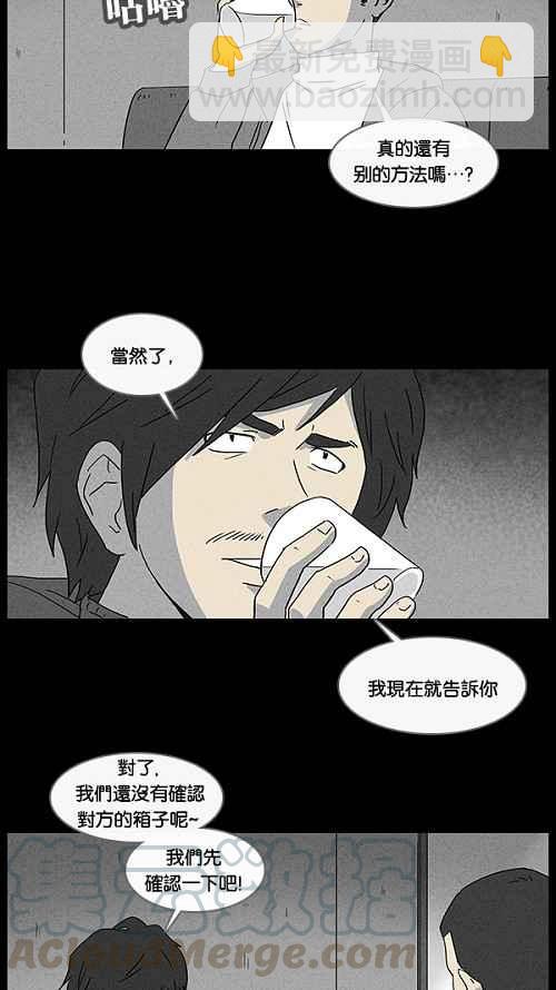 🍛奇奇怪怪 [第19话] 箱子养成记 3 第13页
