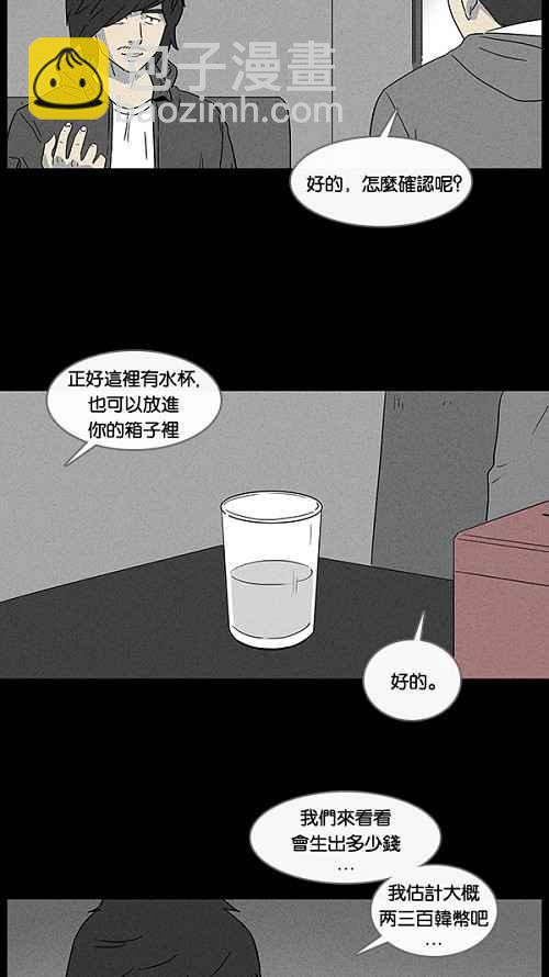 🍛奇奇怪怪 [第19话] 箱子养成记 3 第14页