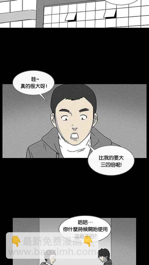 🍛奇奇怪怪 [第19话] 箱子养成记 3 第2页