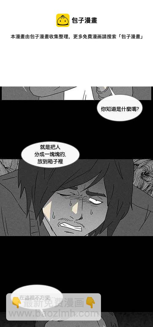 🍛奇奇怪怪 [第19话] 箱子养成记 3 第20页