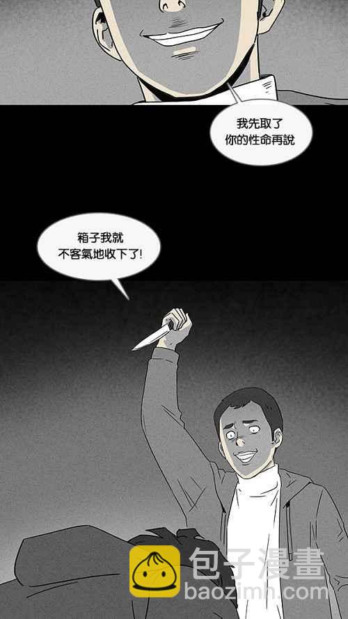 🍛奇奇怪怪 [第19话] 箱子养成记 3 第21页