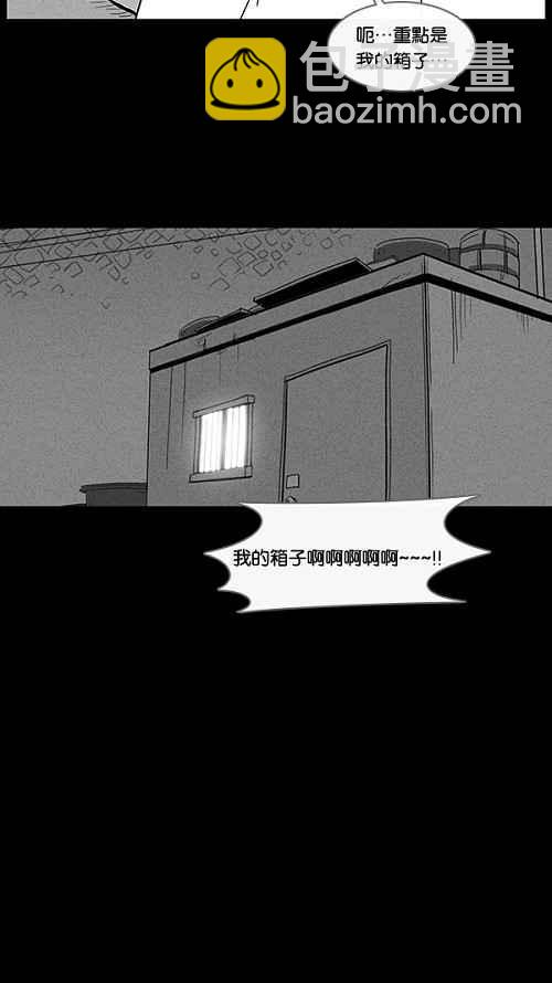 🍛奇奇怪怪 [第19话] 箱子养成记 3 第27页