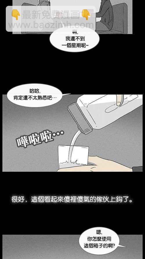 🍛奇奇怪怪 [第19话] 箱子养成记 3 第3页
