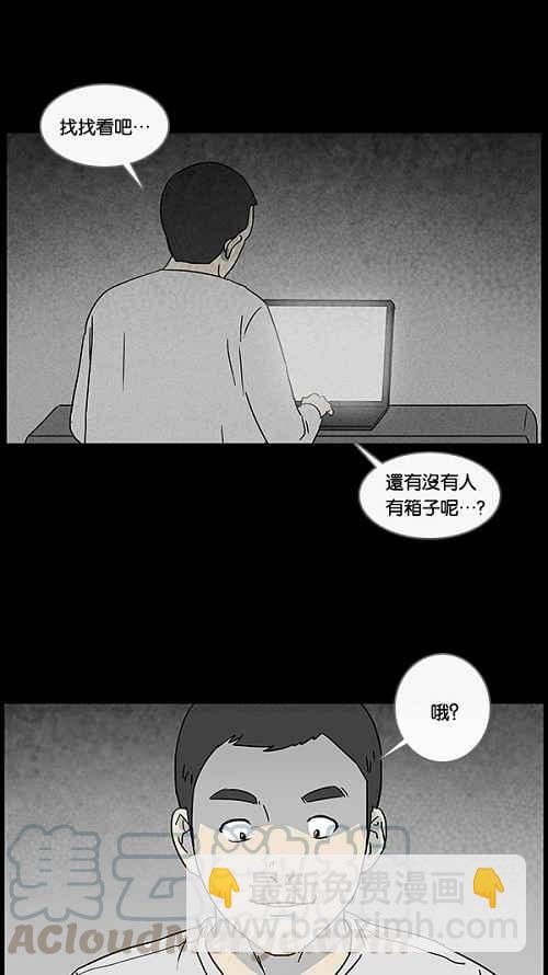 🍛奇奇怪怪 [第19话] 箱子养成记 3 第31页