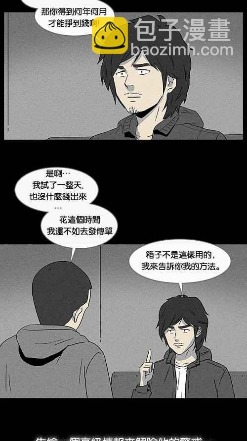 🍛奇奇怪怪 [第19话] 箱子养成记 3 第5页
