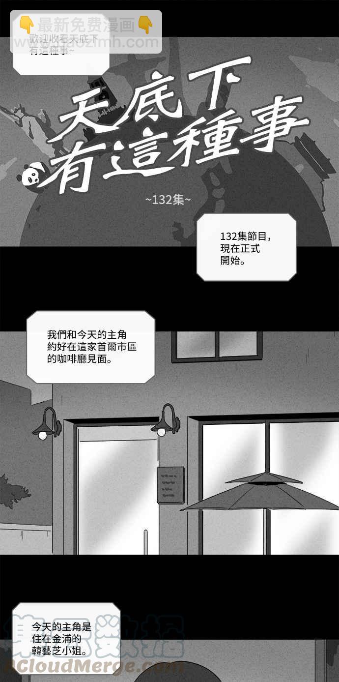 🍛奇奇怪怪 [第193话] 14K 4 第10页