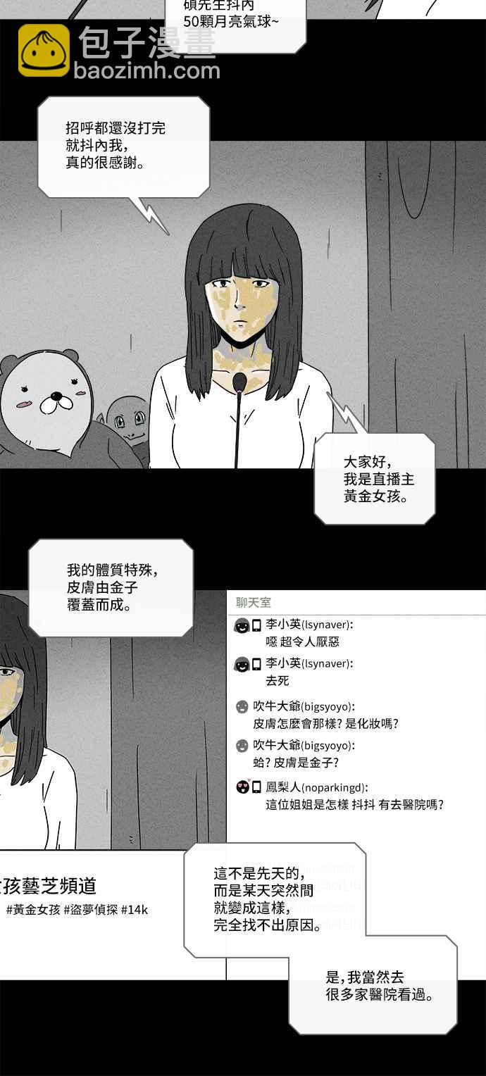 🍛奇奇怪怪 [第193话] 14K 4 第5页
