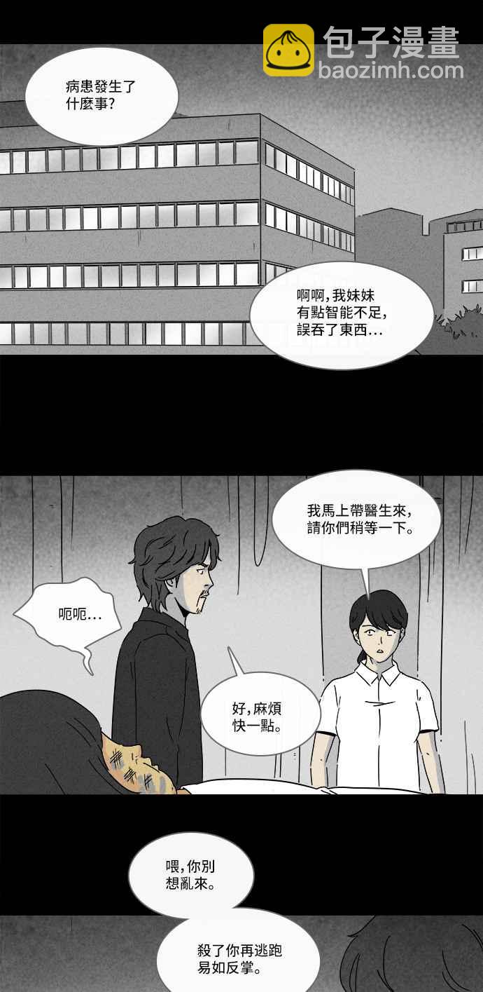 🍛奇奇怪怪 [第195话] 14K 6 第6页