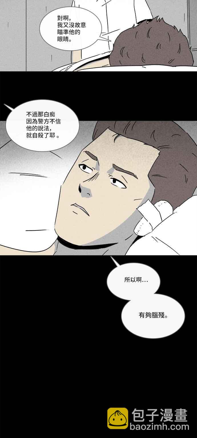 🍛奇奇怪怪 [第197话] 虫子 2 第11页