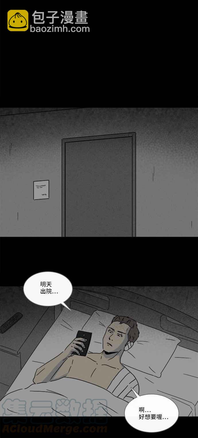 🍛奇奇怪怪 [第197话] 虫子 2 第13页