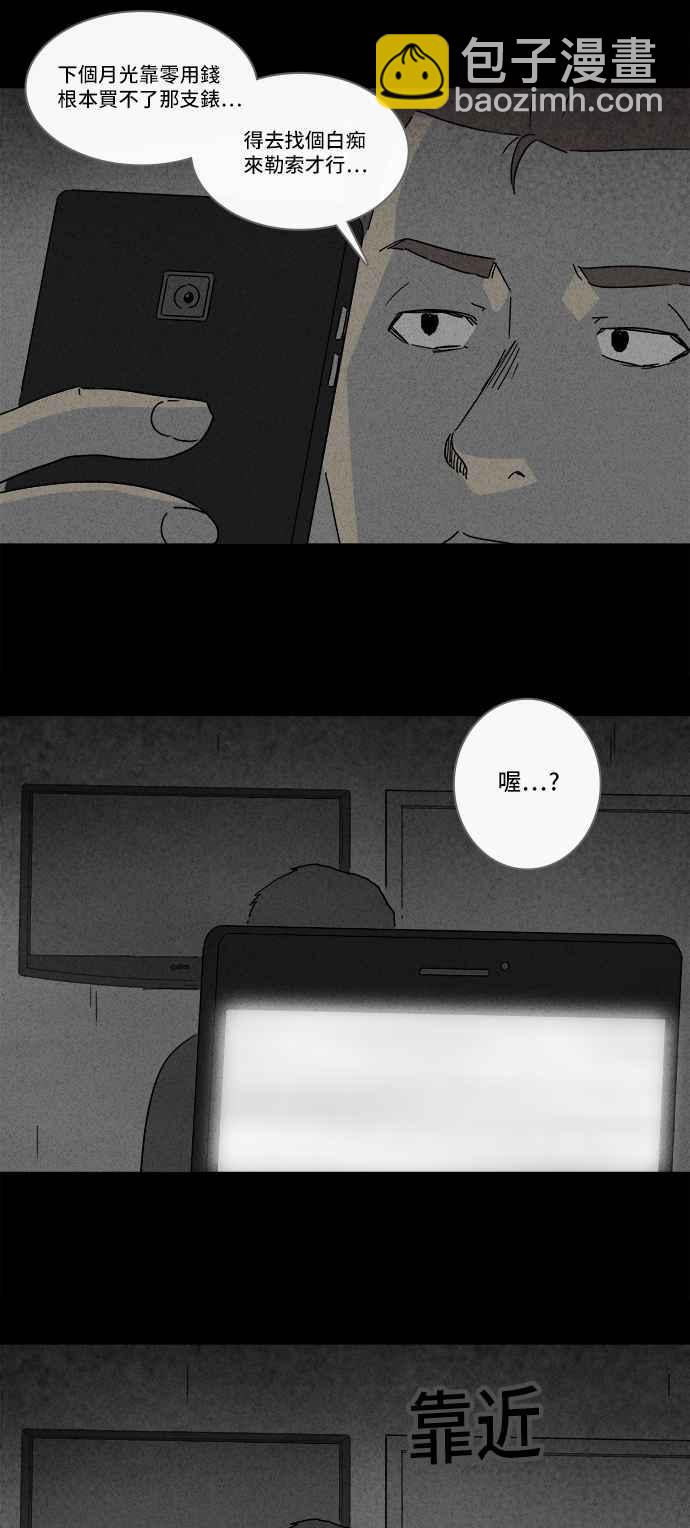 🍛奇奇怪怪 [第197话] 虫子 2 第14页