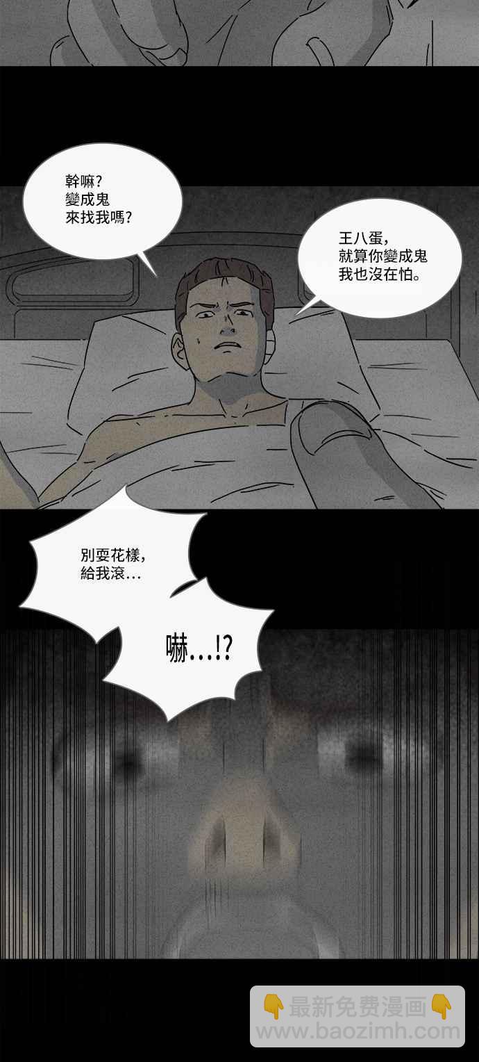 🍛奇奇怪怪 [第197话] 虫子 2 第17页
